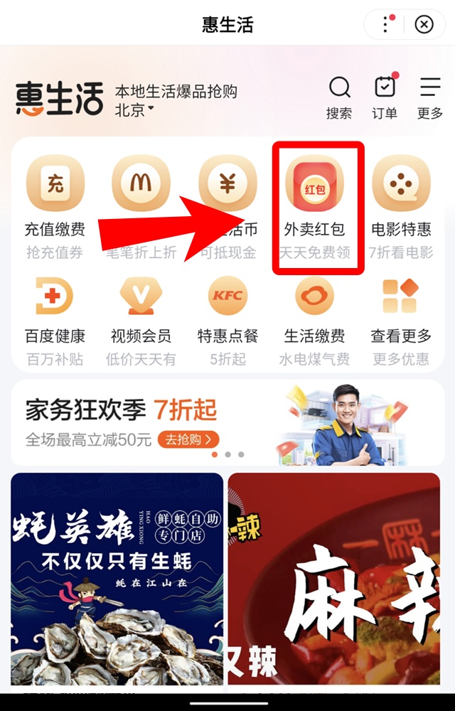 百度app领外卖优惠券