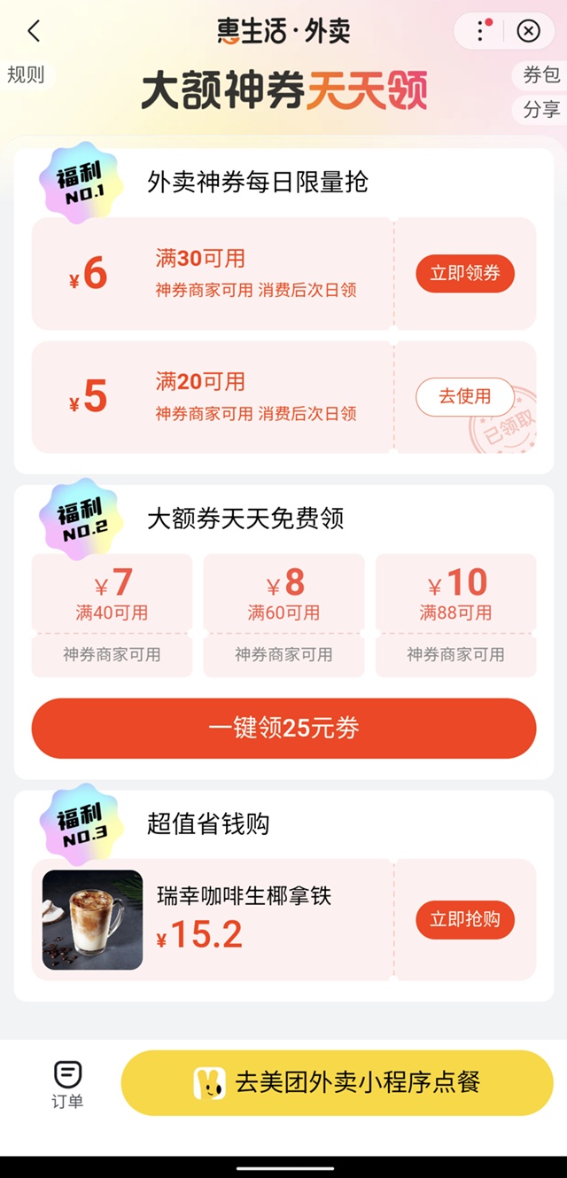 百度app领外卖优惠券